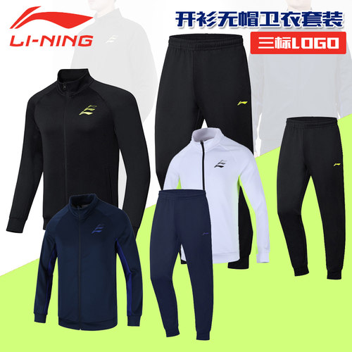 清仓特价李宁羽毛球服男女开衫长袖长裤运动套装 AWER005/AWES001