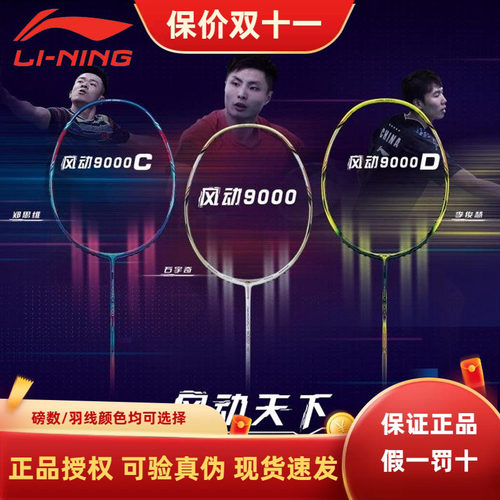 羽毛球拍李宁风动羽毛球拍李宁