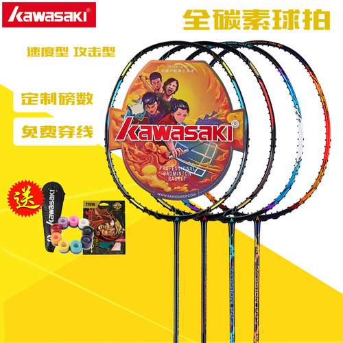 川崎球狂超轻正品羽毛球拍
