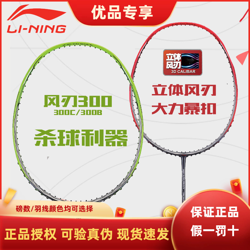 羽毛球拍李宁攻防羽毛球拍李宁