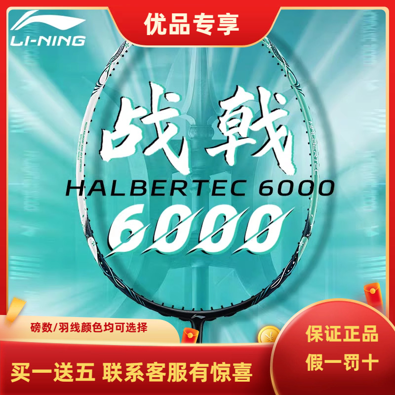 新款李宁战戟6000羽毛球拍控制型女性碳素纤维专业比赛训练拍