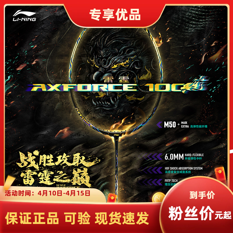 羽毛球拍进攻李宁羽毛球拍李宁