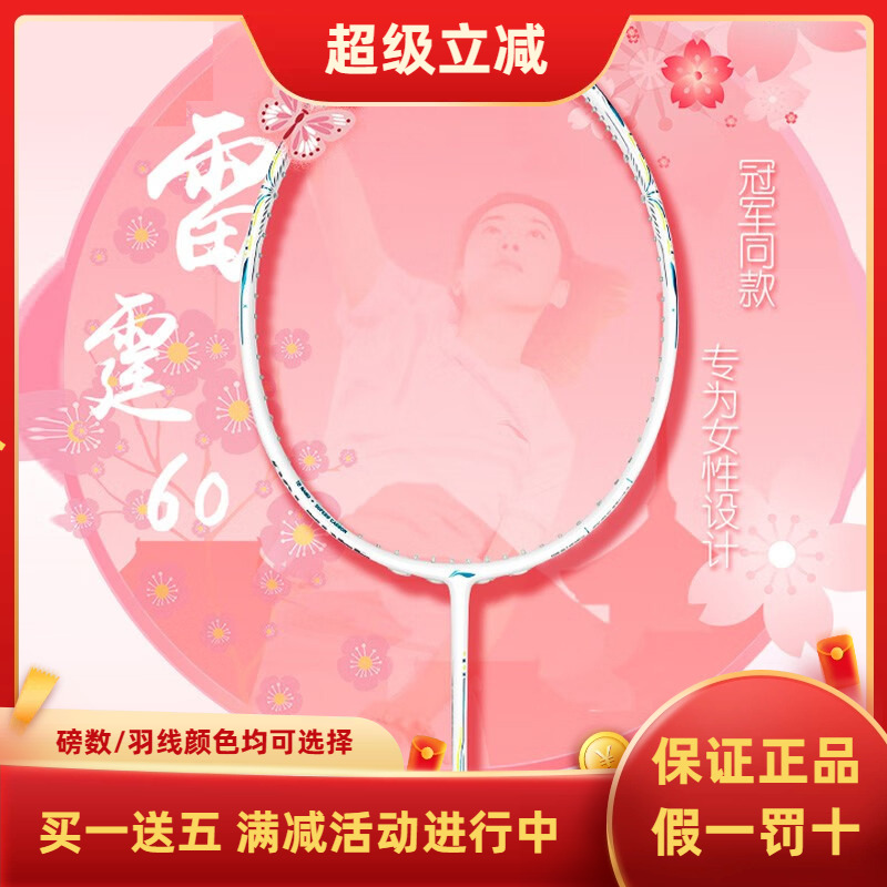 女士专用羽毛球拍李宁羽毛球拍