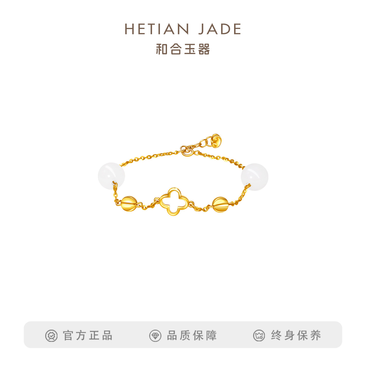 和合玉器和田玉羊脂白玉18k金镶玉玉珠手链玉石花朵四叶草手饰女