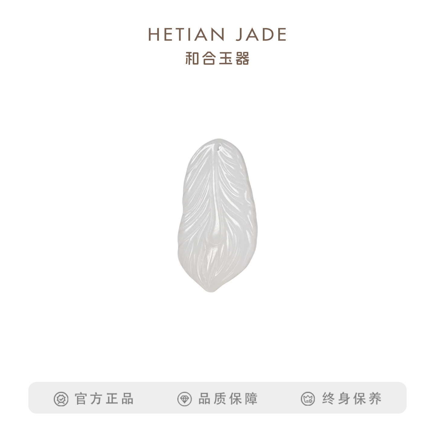 和合玉器和田玉羊脂白玉叶子植物挂件山玉石吊坠颈饰坠子男女礼物