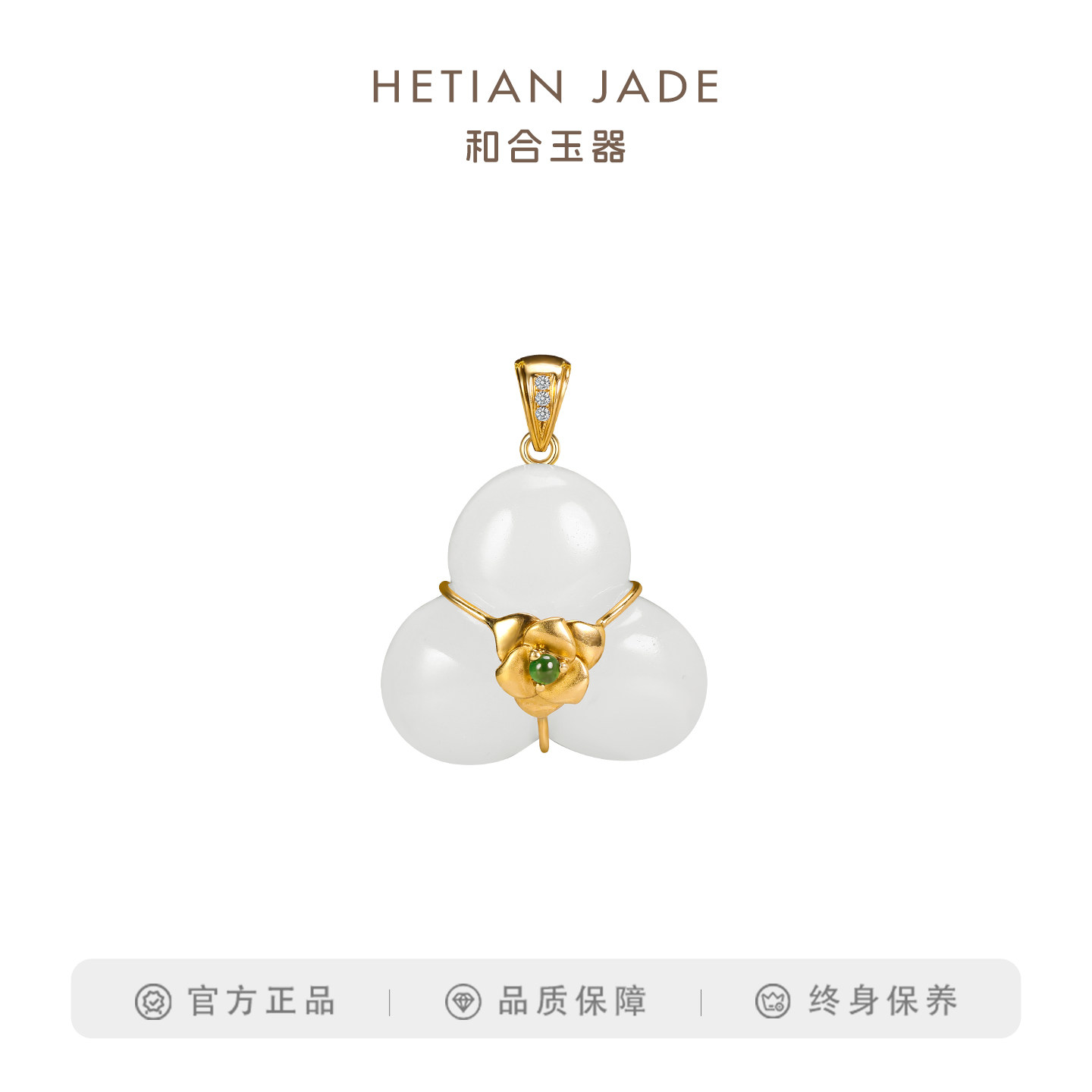 和合玉器和田玉羊脂白玉18k金镶玉挂件玉石山料吊坠项链三叶草女