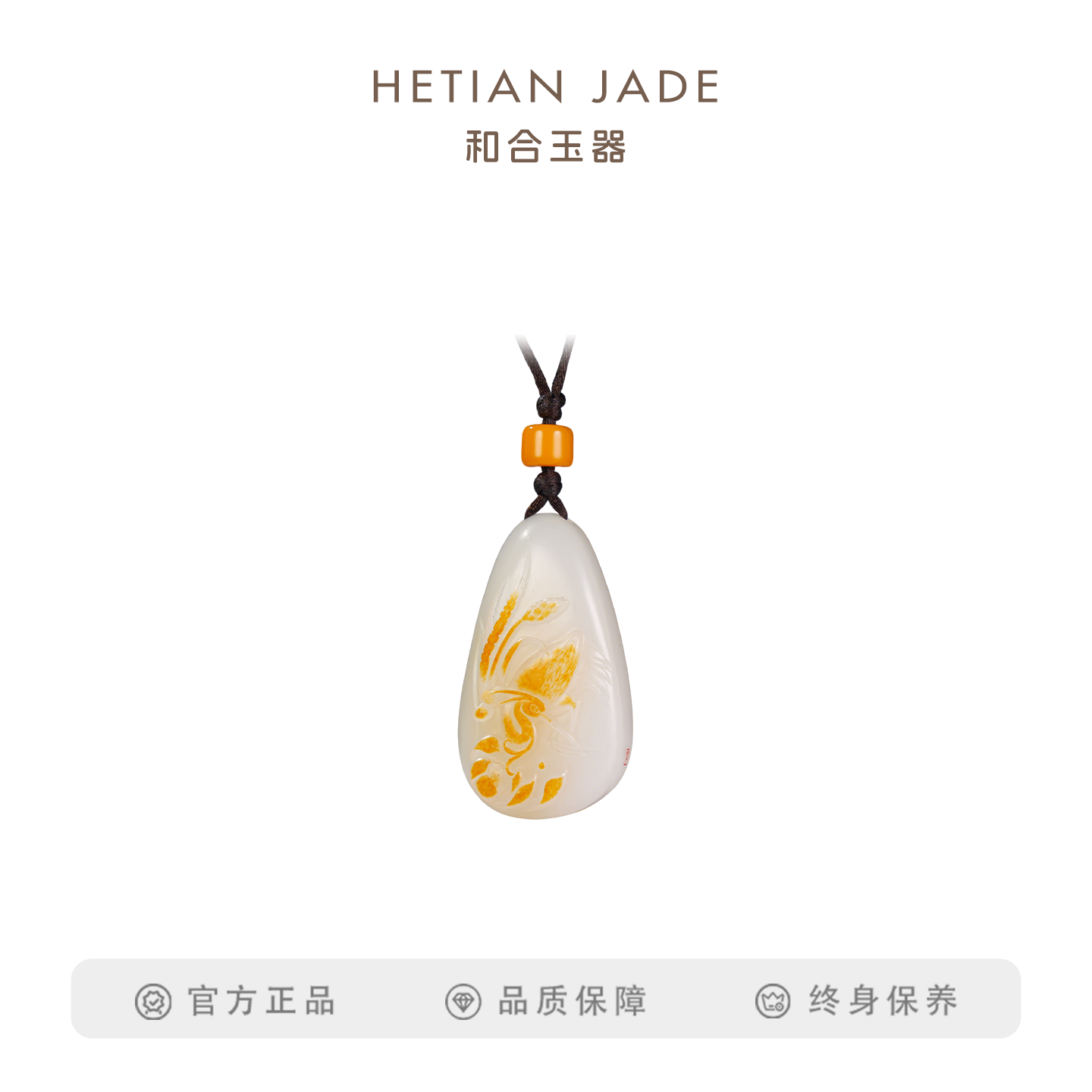 和合玉器羊脂白玉一路连科吊坠