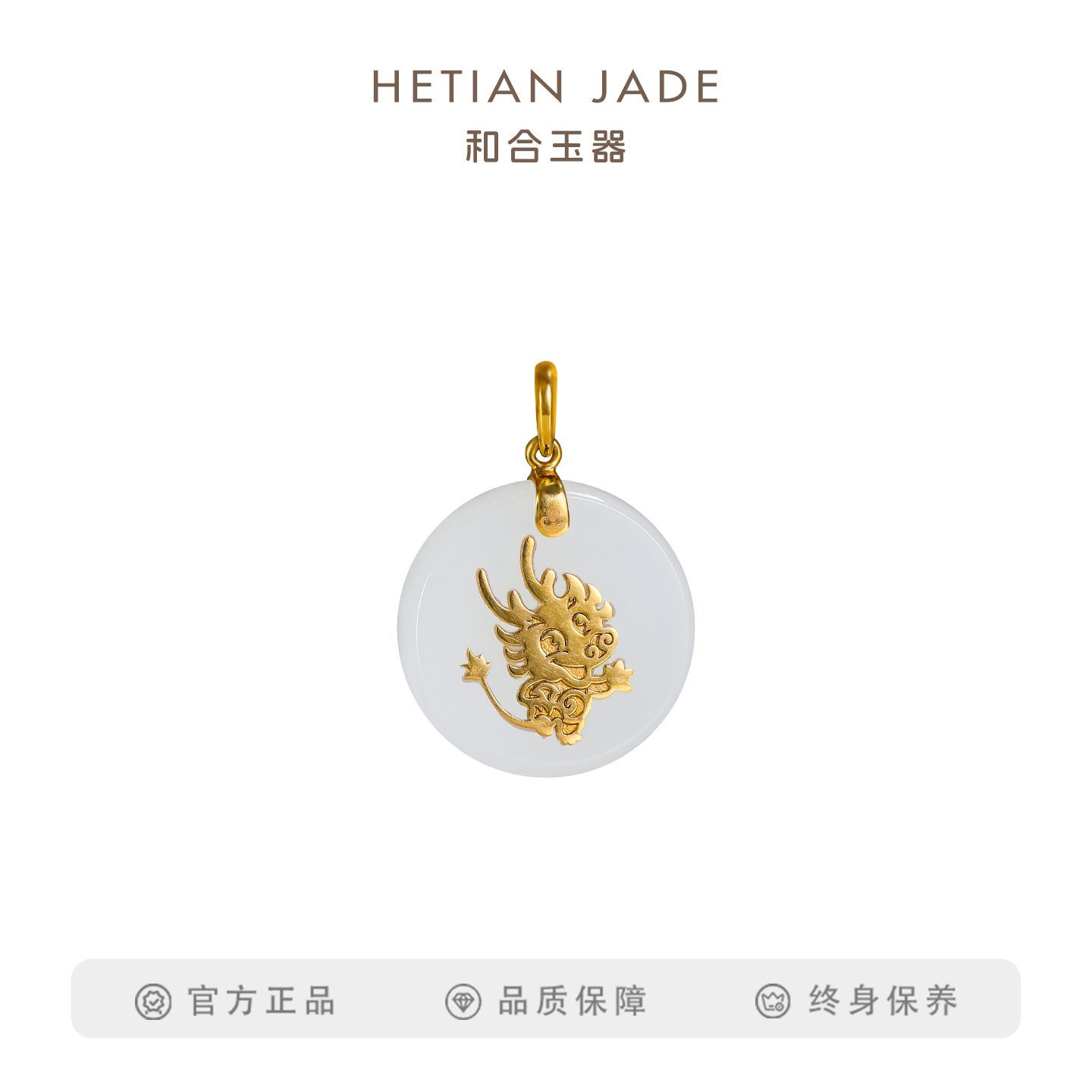和合玉器和田玉18k金镶玉羊脂白玉生肖龙挂件玉牌玉石吊坠本命年