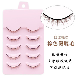三枝彩焦糖棕色小短毛自然假睫毛硬梗交叉短款仿真日常可撑双眼皮