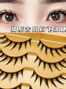 SD08魅惑狐系古风斜飞湿睫毛一片式整条卷翘清冷浓密款黑硬梗欧美