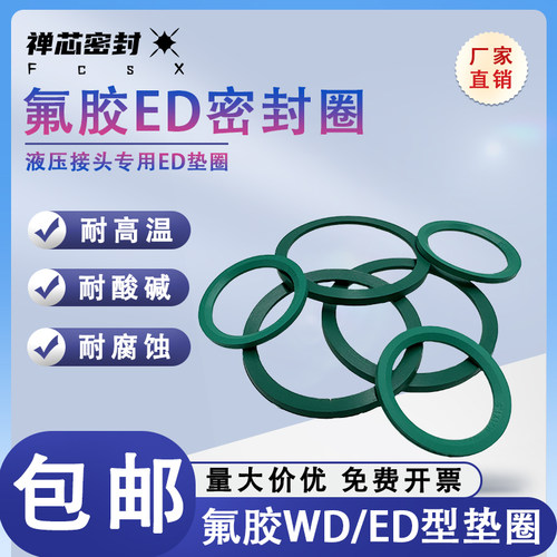 氟胶耐高温耐酸碱ED斜角垫圈价低