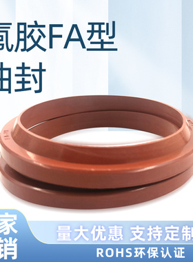 氟胶耐高温J型油封油缸FA尘封30/35/40/45/50*6/10