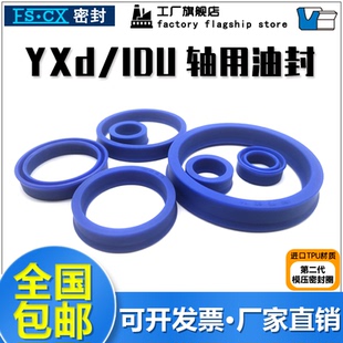 14活塞杆油封 IDU 轴用UY型圈36 YXd