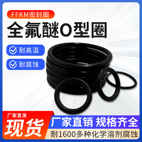 全氟醚耐高温耐腐蚀耐介质