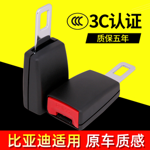 比亚迪汽车安全插带卡头儿童固定器卡扣延长接头座椅保险带锁扣