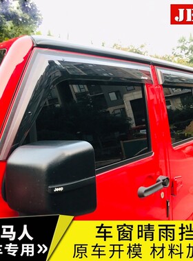 吉普jeep木马人等自由侠窗户汽车