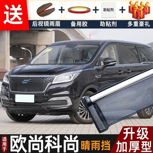 2022款长安欧尚科尚晴雨挡改装配件遮雨板科尚EV车窗雨眉档防雨条