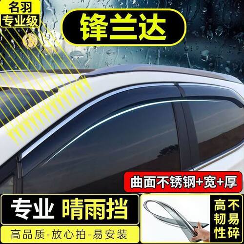 适用于锋兰达晴雨挡雨眉改装配件车窗通风车窗挡雨板防雨装饰专