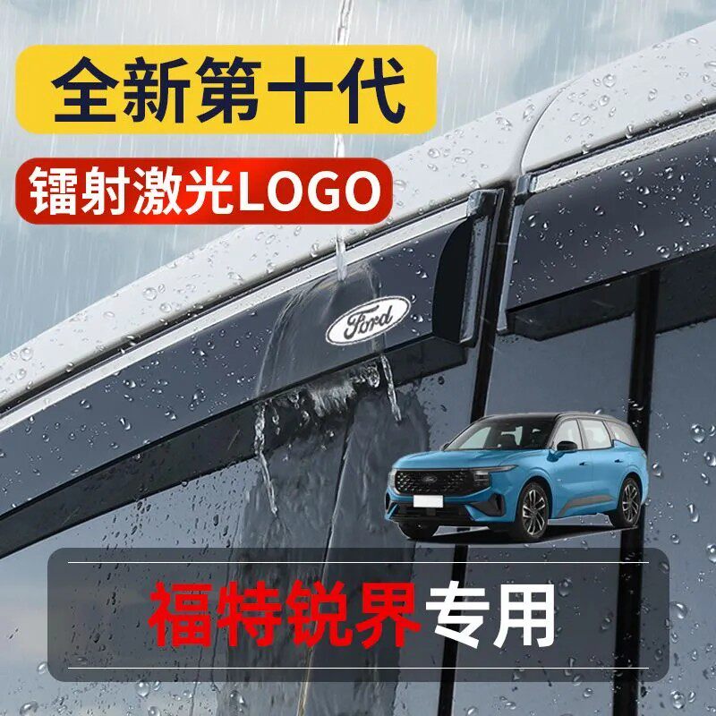 适用福特锐界晴雨挡专用汽车改装配件23晴雨挡雨板车窗雨眉条PLUS