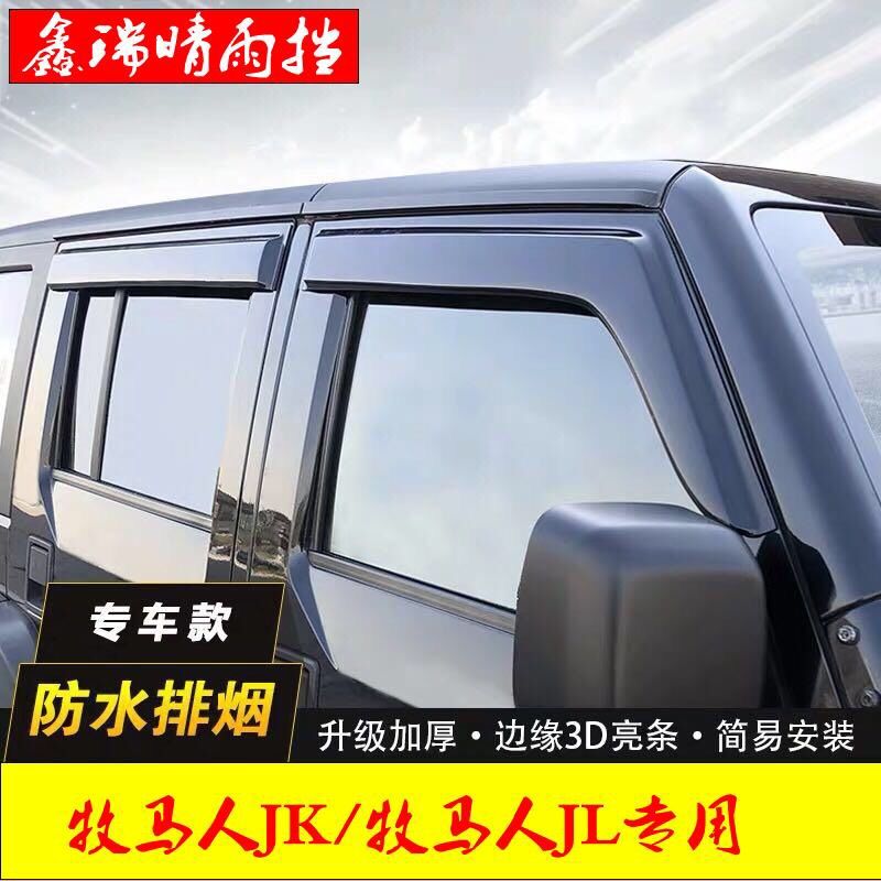 吉普jeep木马人等自由侠窗户汽车