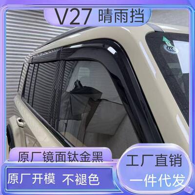 26款奇瑞ICARV27专车晴雨挡车窗雨眉加长版改装配件防护用品雨遮