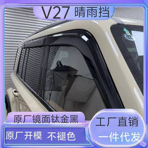 26款奇瑞ICARV27专车晴雨挡车窗雨眉加长版改装配件防护用品雨遮