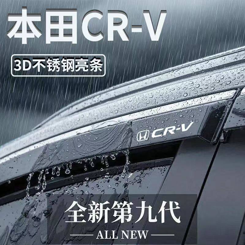 适用于本田12款款CRV晴雨挡23款CRV改装车窗挡雨板雨眉外饰装饰件