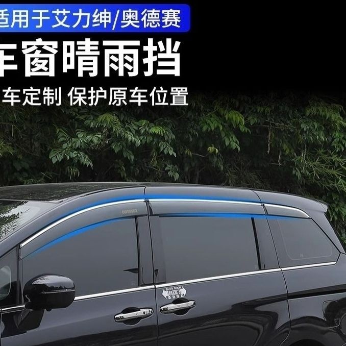 适用于15-24款奥德赛晴雨挡本田艾力绅车窗雨眉汽车用品大全改装