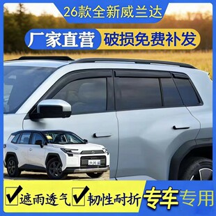 26款全新丰田RAV4荣放/威兰达/PRO晴雨挡雨眉外饰改装遮挡防雨条