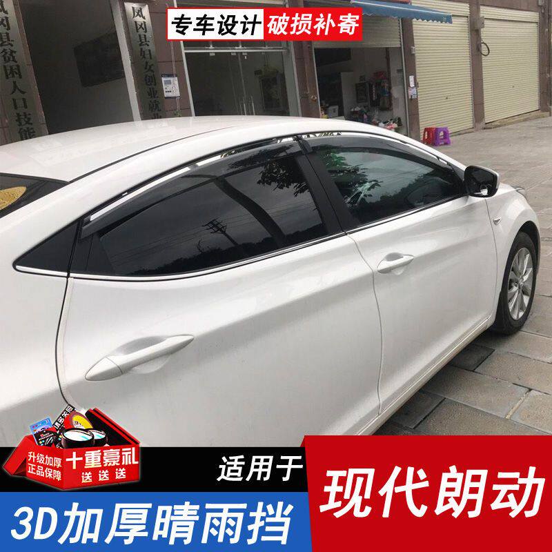 适用现代朗动晴雨挡车窗雨眉窗户配件汽车北京专用防雨窗条挡雨板