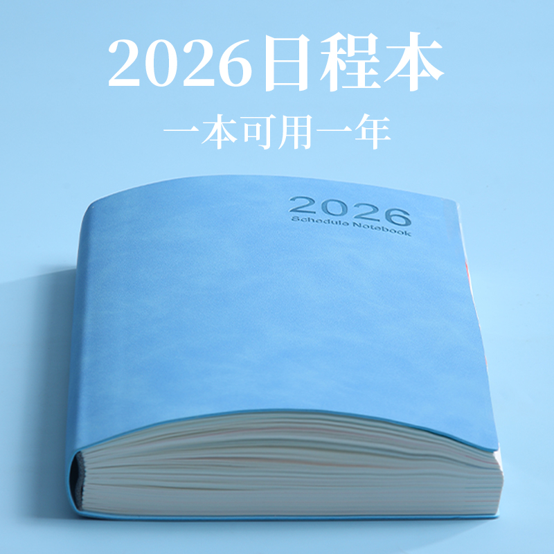 计划表日程本2026年效率每日todolist时间管理365天一日一页定制