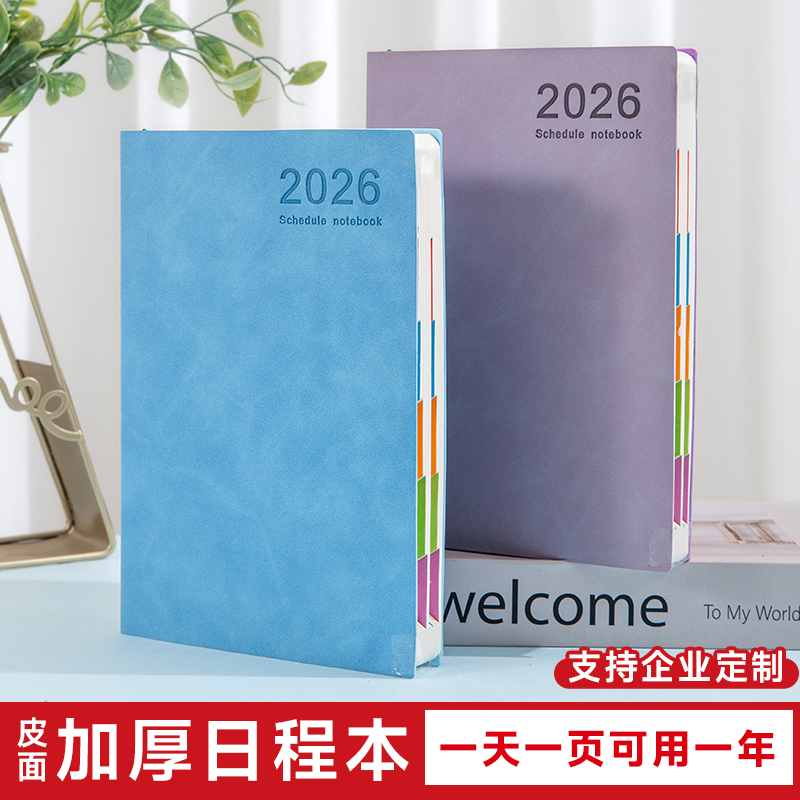 a5笔记本定制工作计划2026日程本