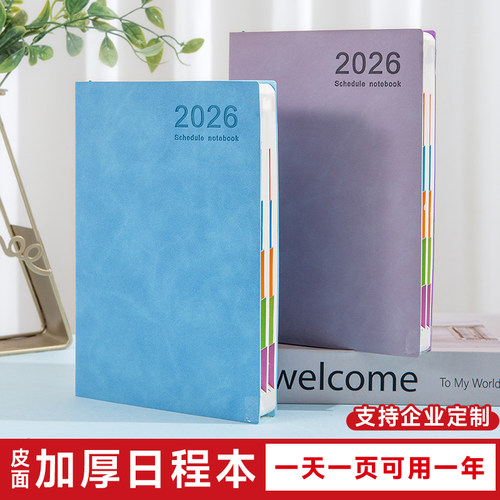 a5笔记本定制工作计划2026日程本