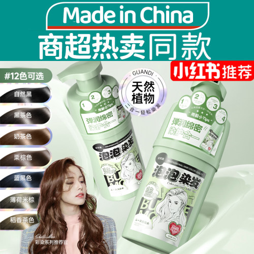 赵露思推荐泡泡染发剂正品品牌