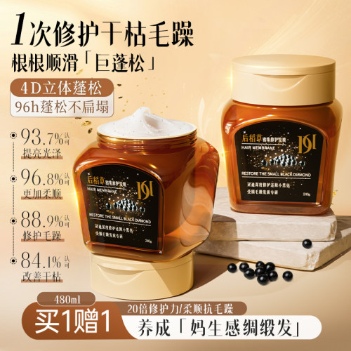 【白露推荐】鱼子酱修护滋养发膜