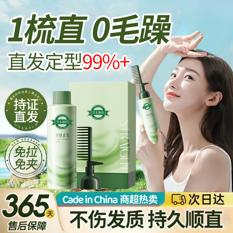 赵露思推荐双重蛋白一梳直