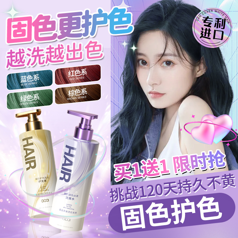 白鹿推荐热销TOP固色洗发水