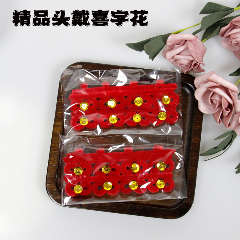 天津喜字花结婚头花植绒头戴