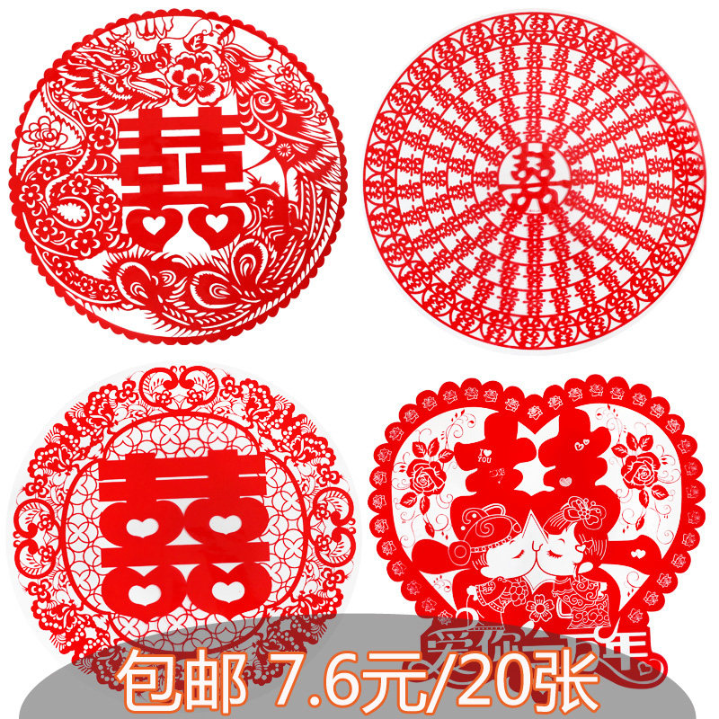 结婚喜字窗贴玻璃婚房布置装饰红双喜贴纸创意窗花喜婚车贴静电贴