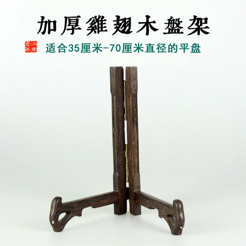 超大鸡翅木支架瓷盘展示架圆盘