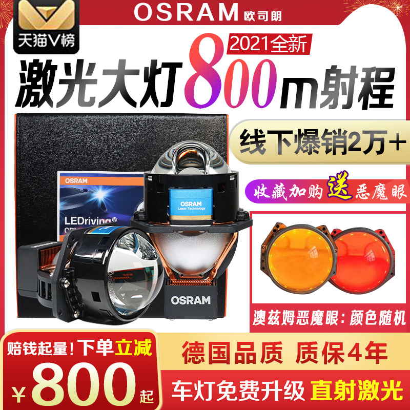 歐司朗osram汽車直射激光大燈led雙光透鏡cbi車燈改裝升級包安裝