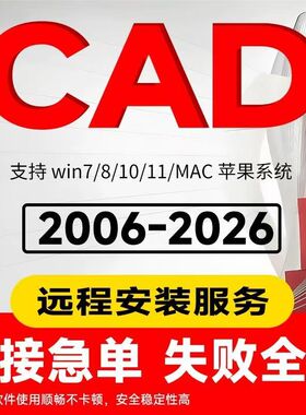 CAD软件安装包激活远程安装auto2006-2027win/mac插件天正下载