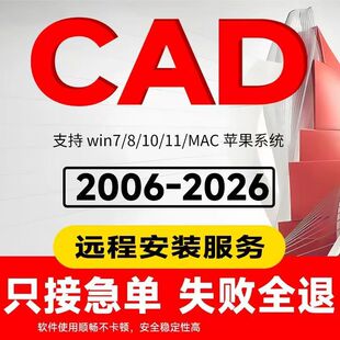 CAD软件安装包激活远程安装auto2006-2027win/mac插件天正下载