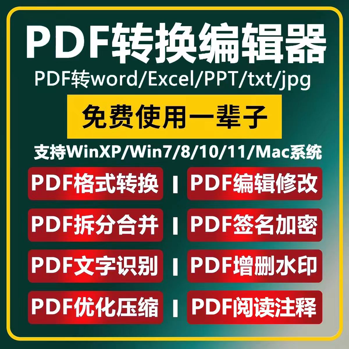 PDF编辑器软件安装包PDF转word转ppt文件图片修改拆分合并阅读