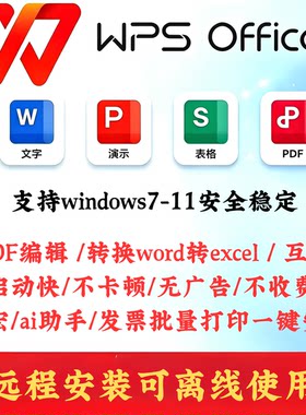 wps专业版激活会员免费序列号电脑版带vab宏PDF格式转换word