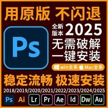 ps软件Adobe全家桶PR AU AE AI安装包永久免费正版下载win版Mac版