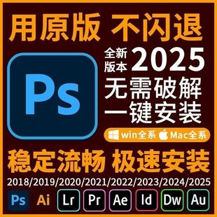 ps软件Adobe全家桶PR AU AE AI安装包永久免费正版下载win版Mac版