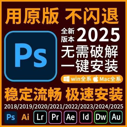 ps软件Adobe全家桶PR AU AE AI安装包永久免费正版下载win版Mac版