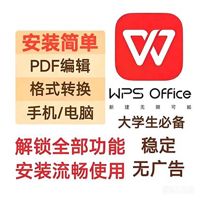 wps专业版永久激活安装免费序列号电脑版带vab宏PDF格式转换word