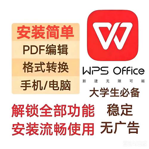 wps专业版永久激活安装免费序列号电脑版带vab宏PDF格式转换word